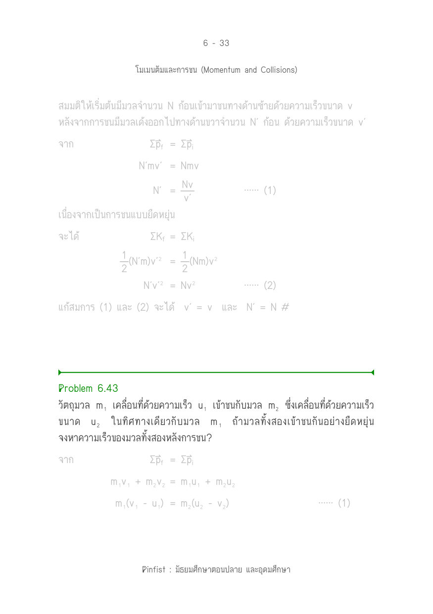 บทที่ 6 หน้า 33