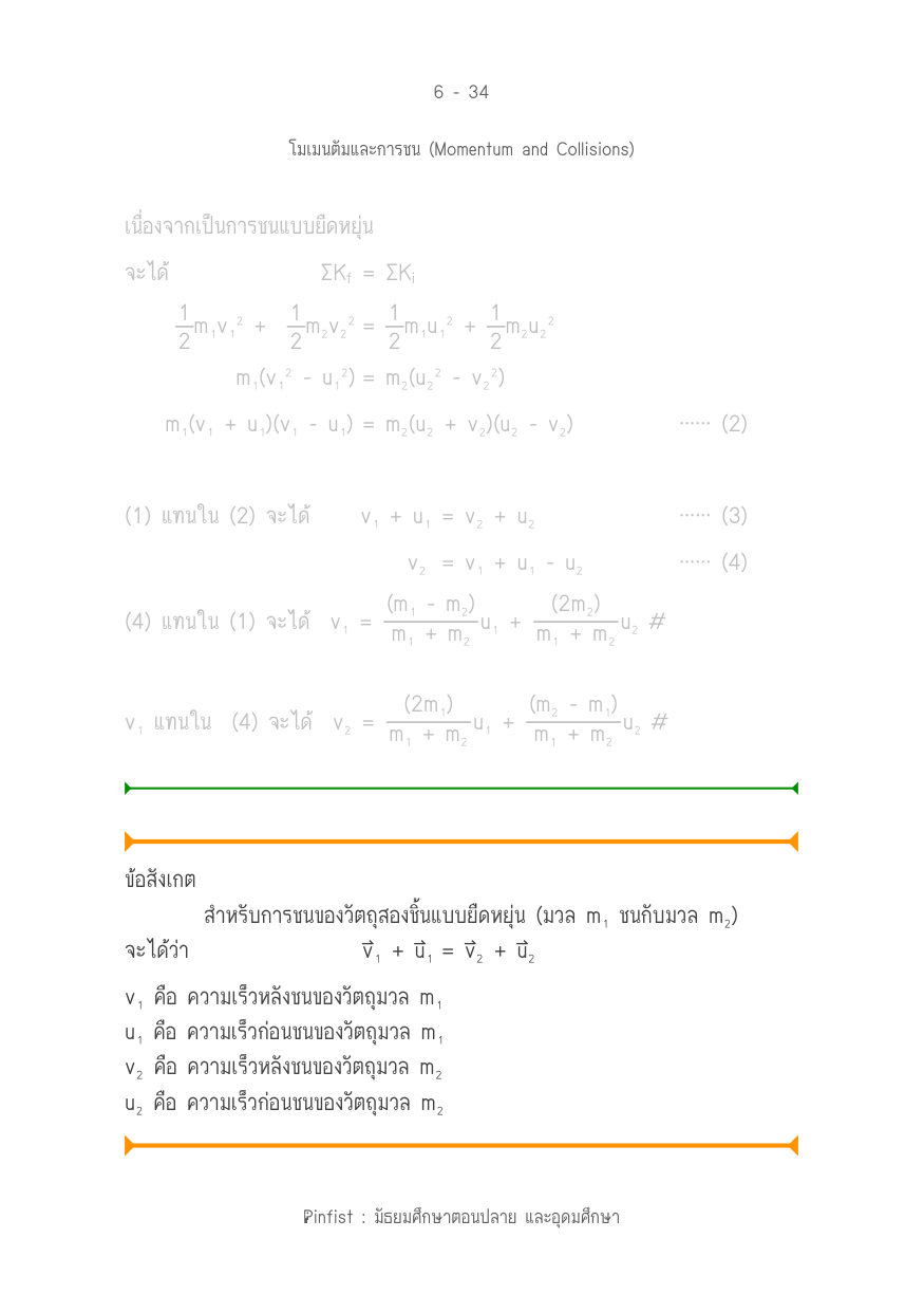 บทที่ 6 หน้า 34