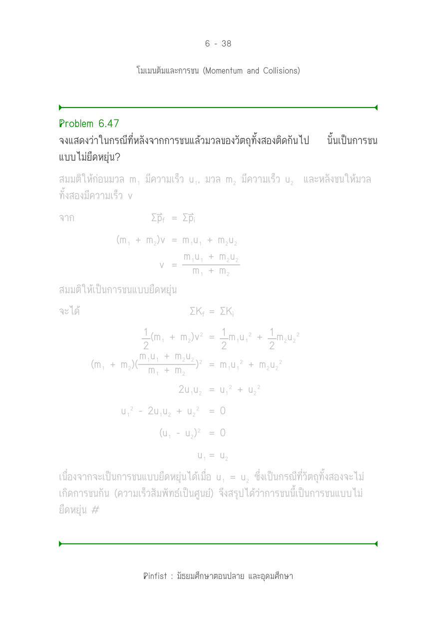 บทที่ 6 หน้า 38