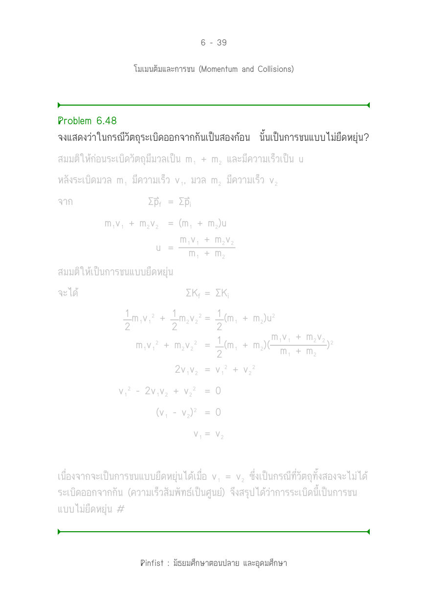 บทที่ 6 หน้า 39