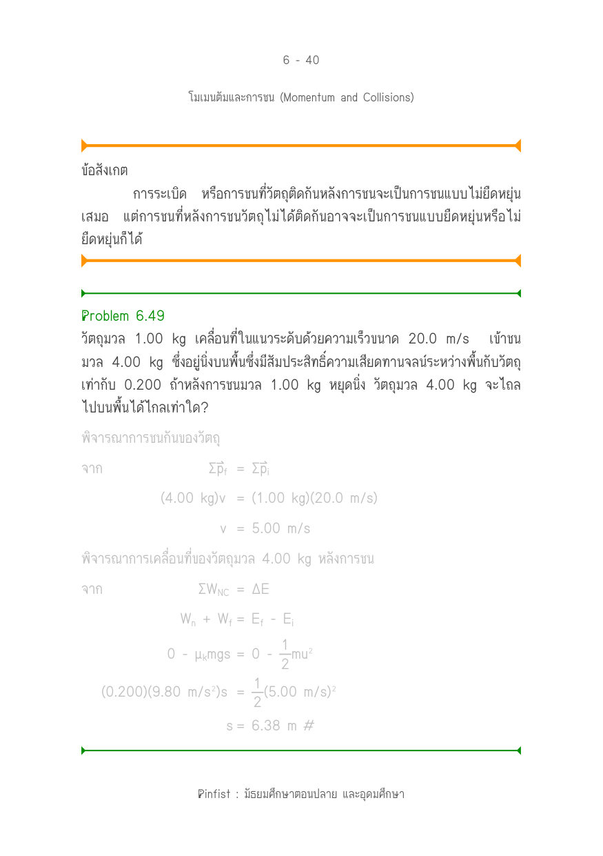 บทที่ 6 หน้า 40