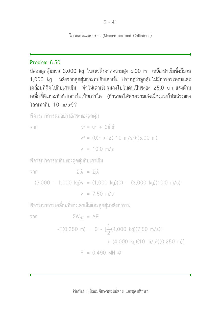 บทที่ 6 หน้า 41