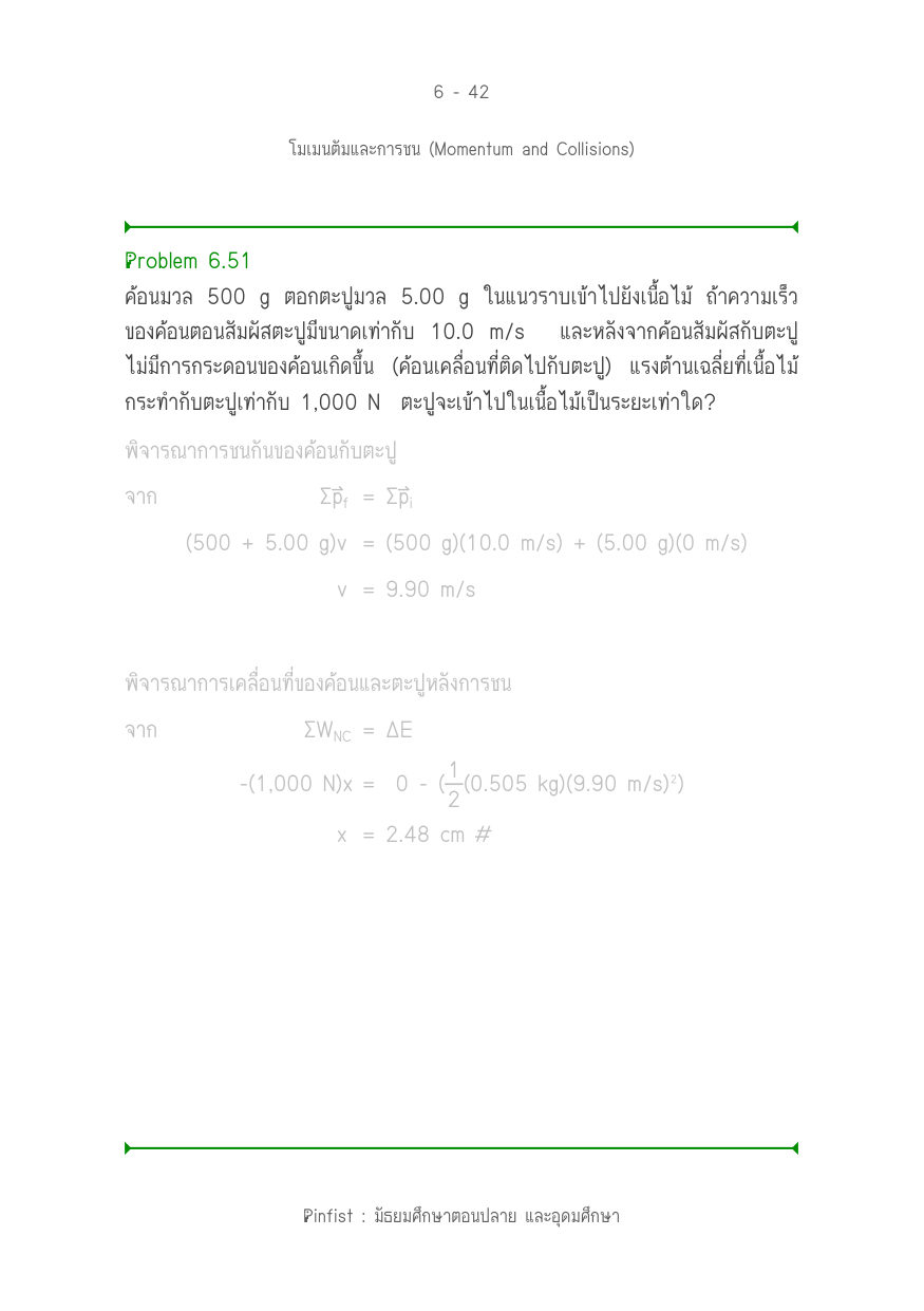 บทที่ 6 หน้า 42