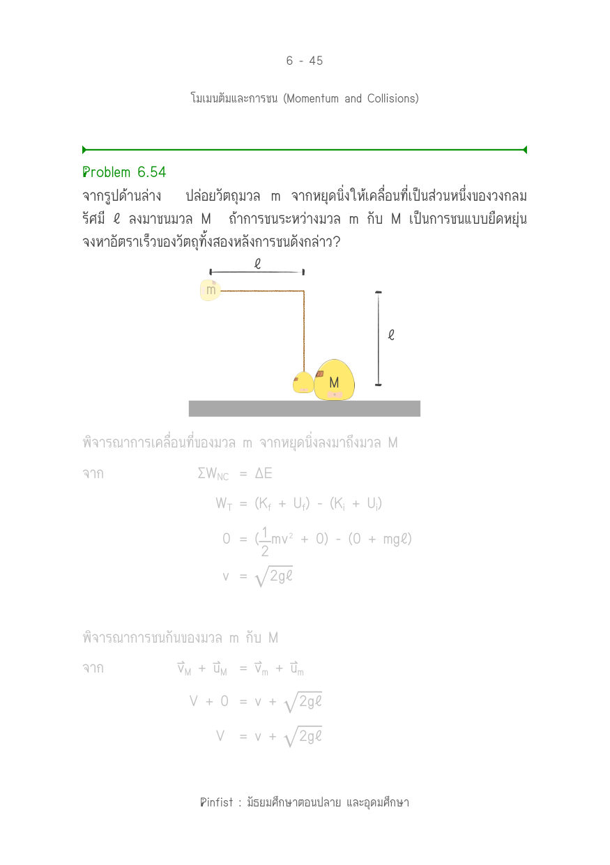 บทที่ 6 หน้า 45