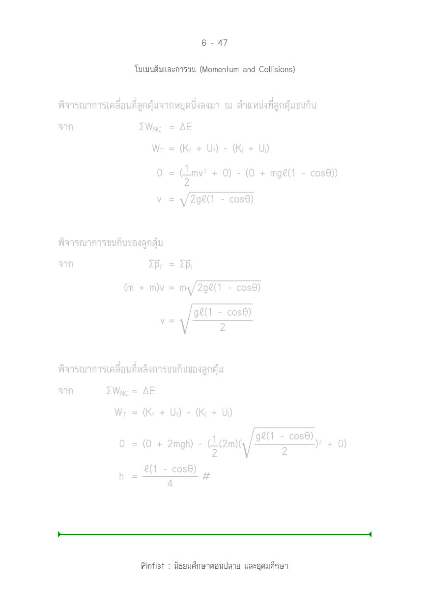 บทที่ 6 หน้า 47