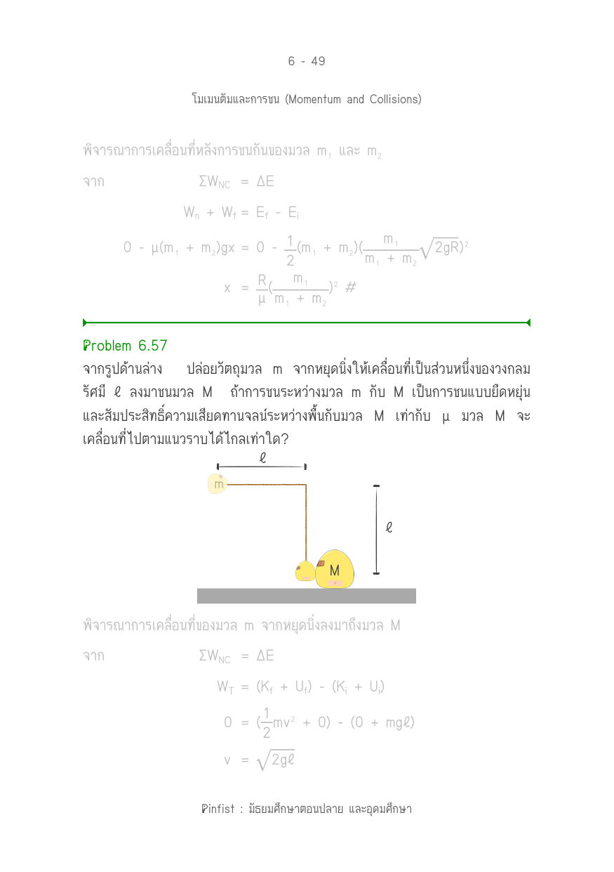 บทที่ 6 หน้า 49