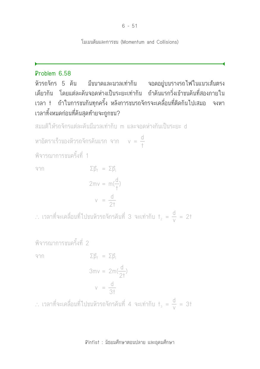 บทที่ 6 หน้า 51