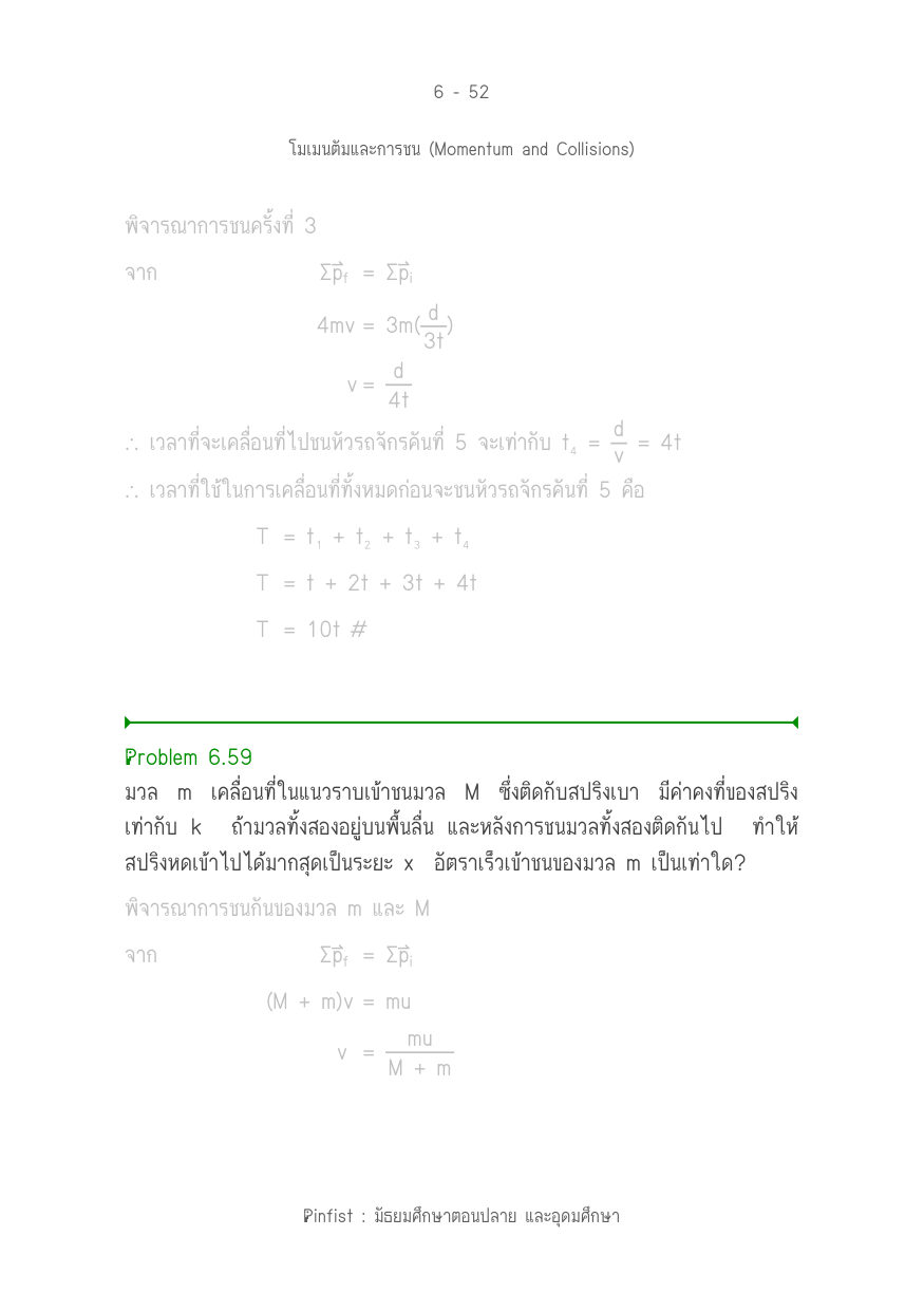 บทที่ 6 หน้า 52
