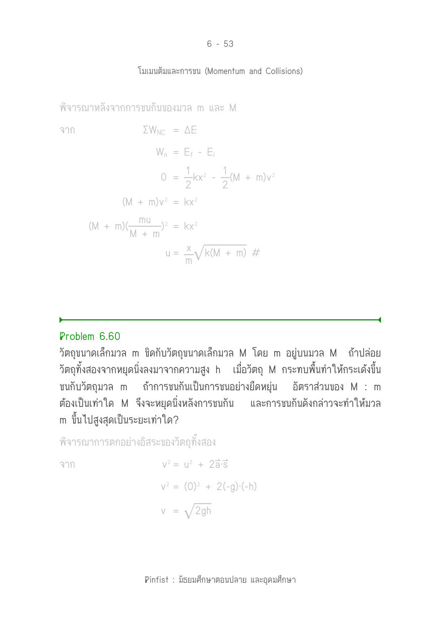บทที่ 6 หน้า 53