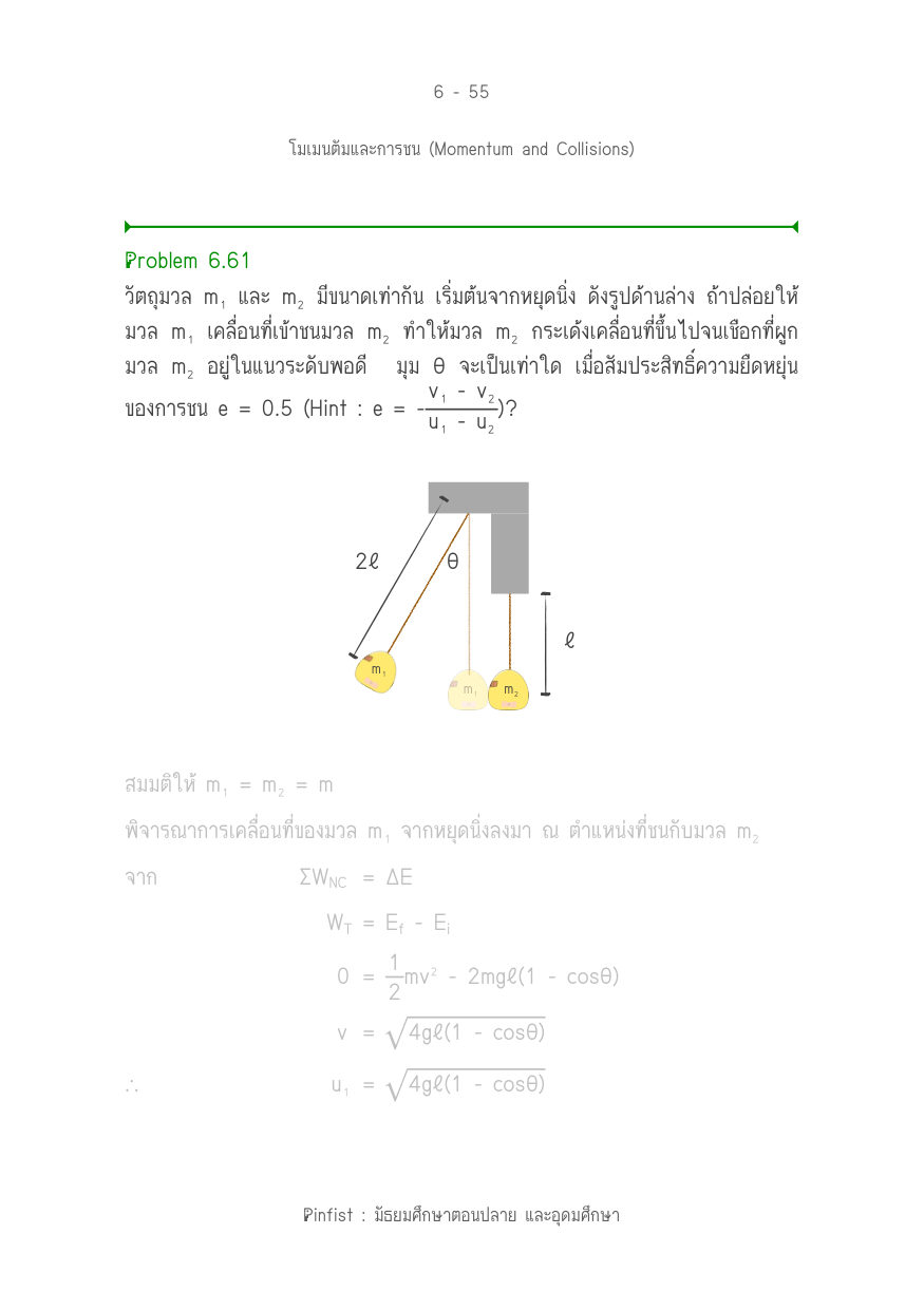 บทที่ 6 หน้า 55