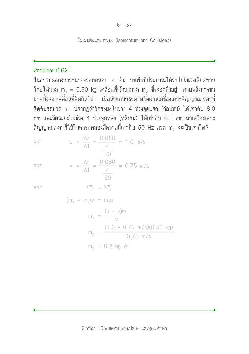 บทที่ 6 หน้า 57