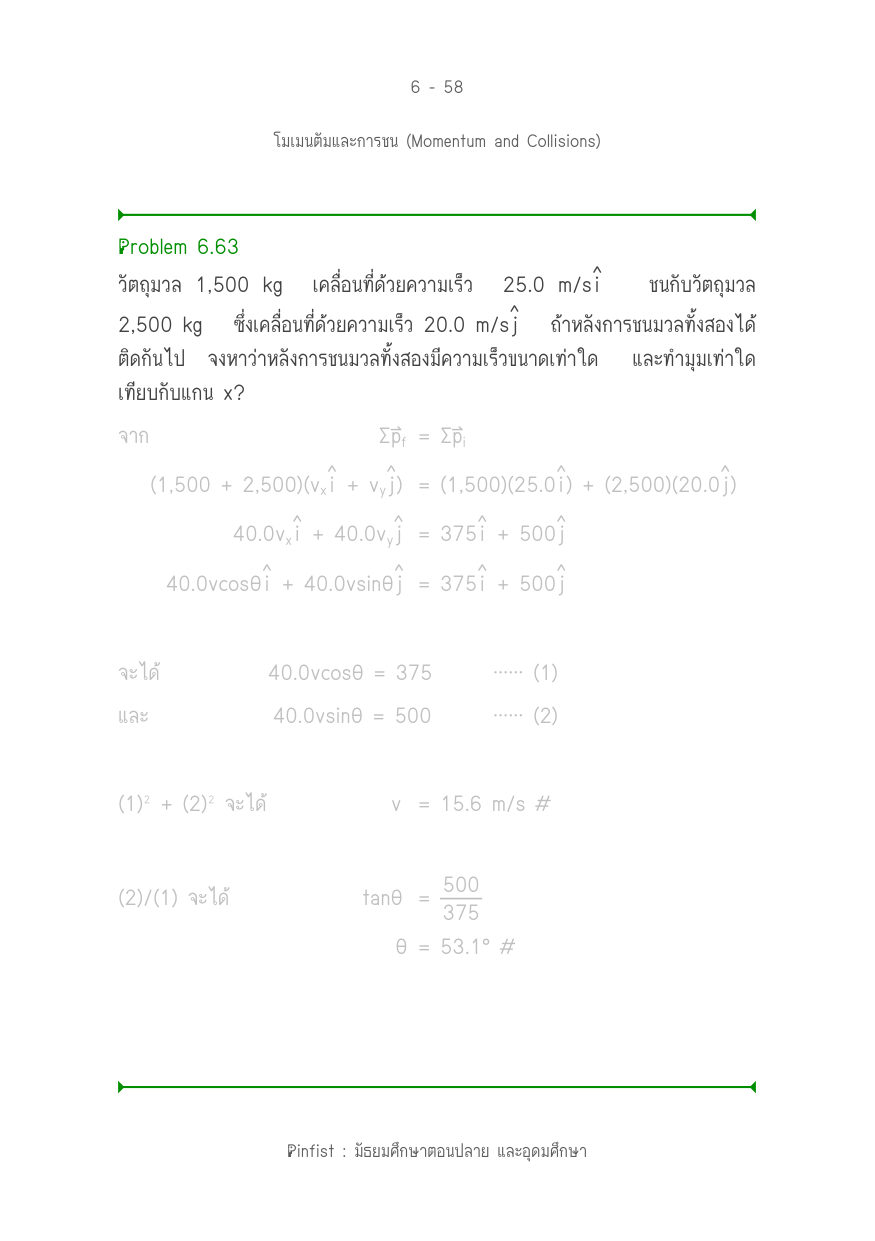 บทที่ 6 หน้า 58