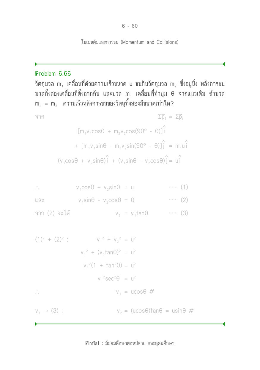 บทที่ 6 หน้า 60