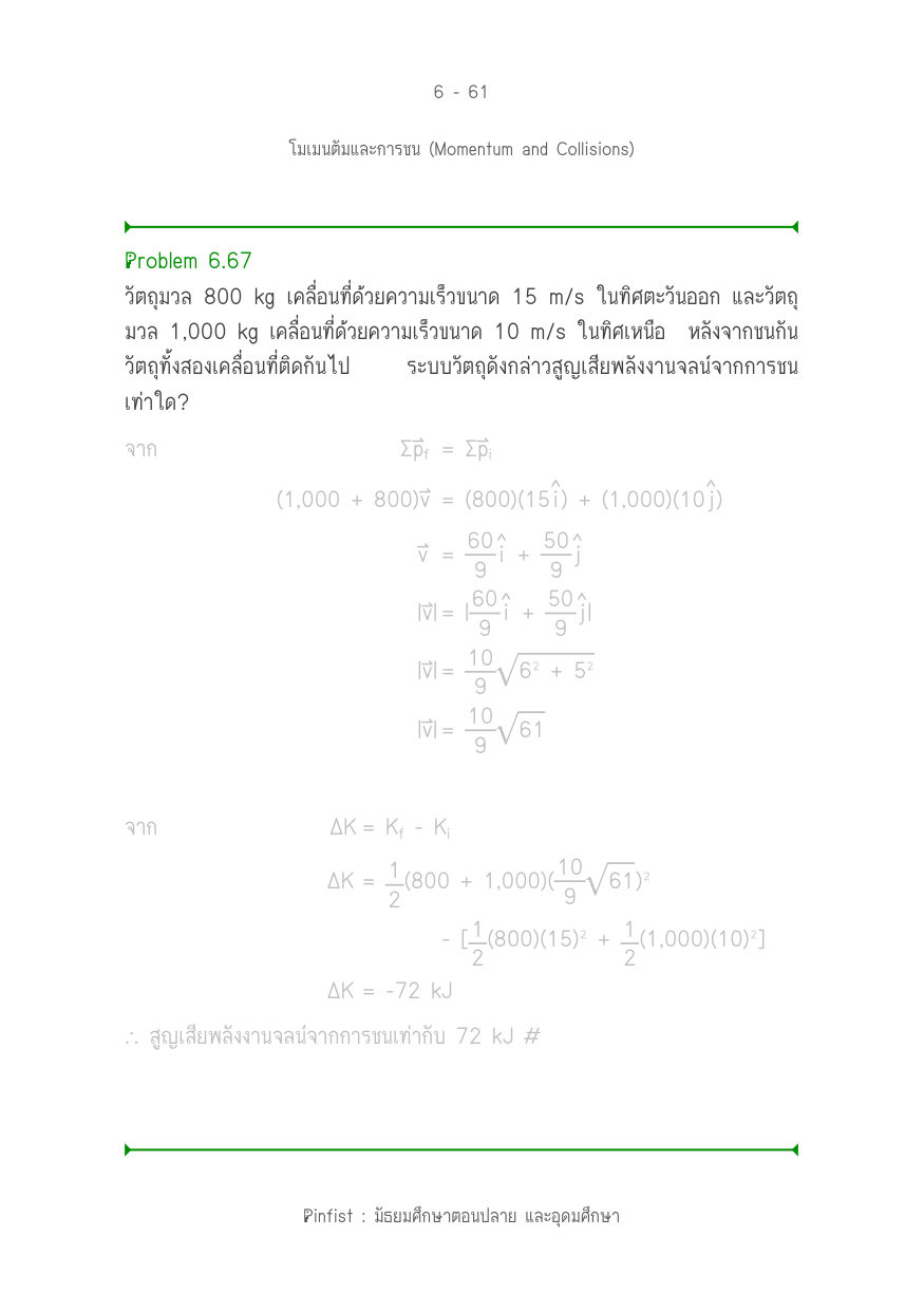 บทที่ 6 หน้า 61