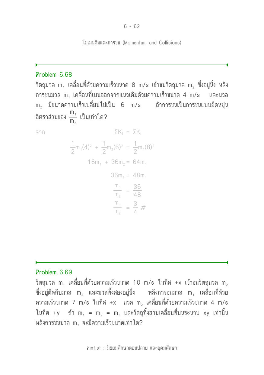 บทที่ 6 หน้า 62