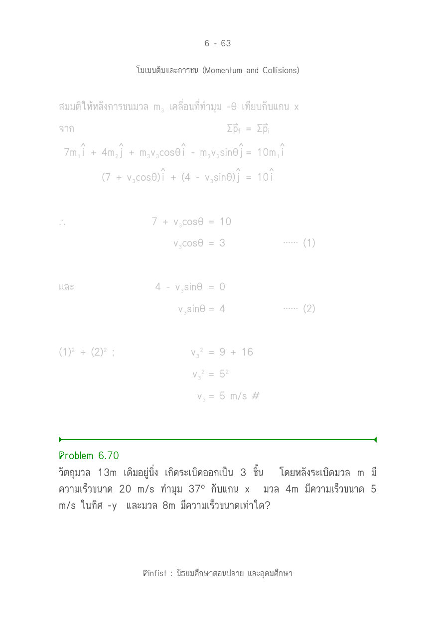 บทที่ 6 หน้า 63
