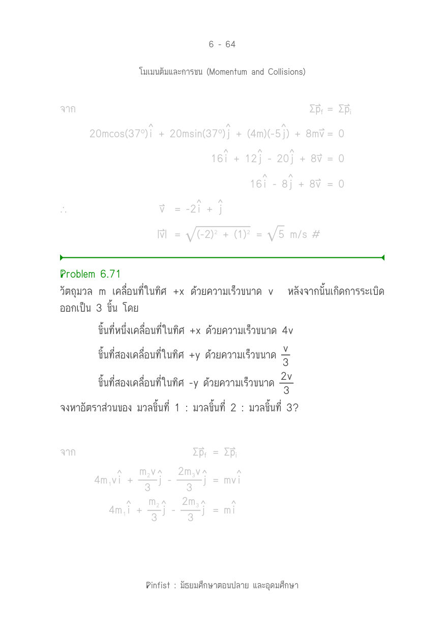 บทที่ 6 หน้า 64