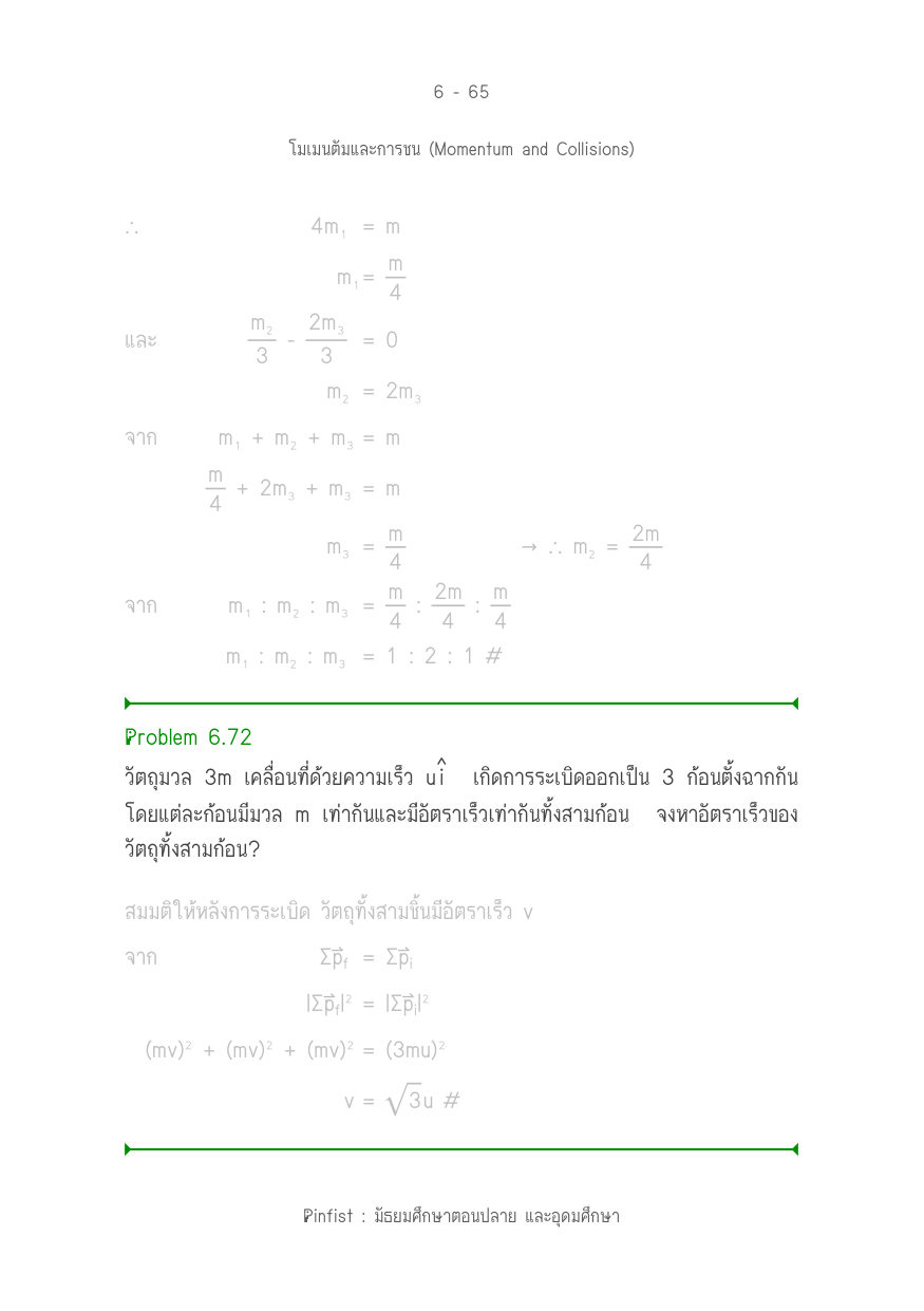 บทที่ 6 หน้า 65