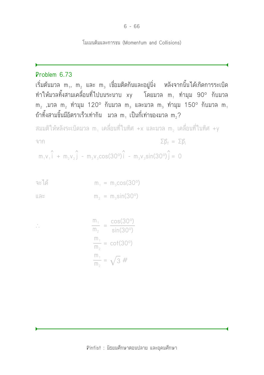 บทที่ 6 หน้า 66