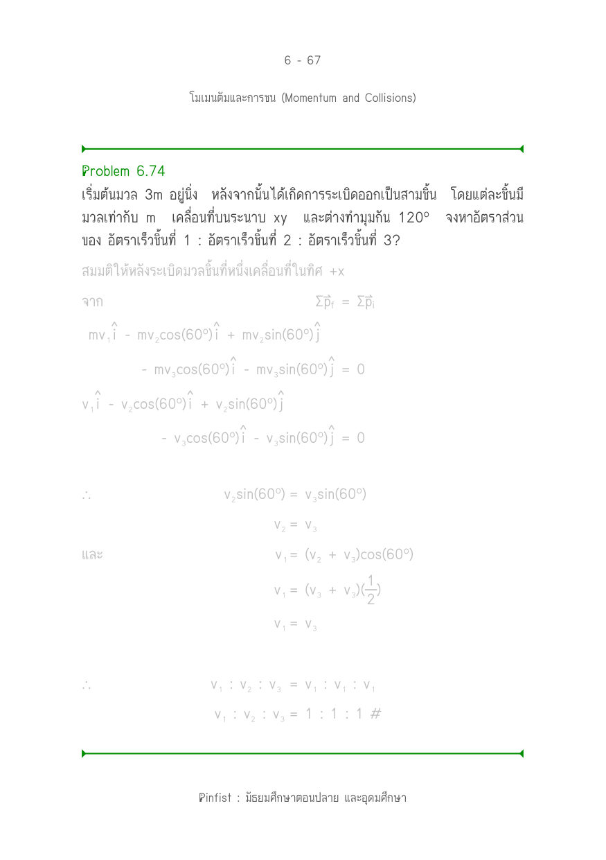บทที่ 6 หน้า 67