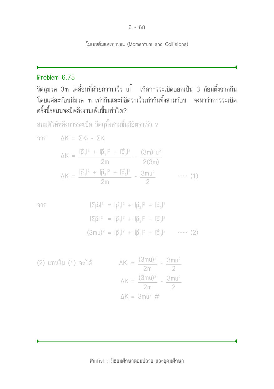 บทที่ 6 หน้า 68