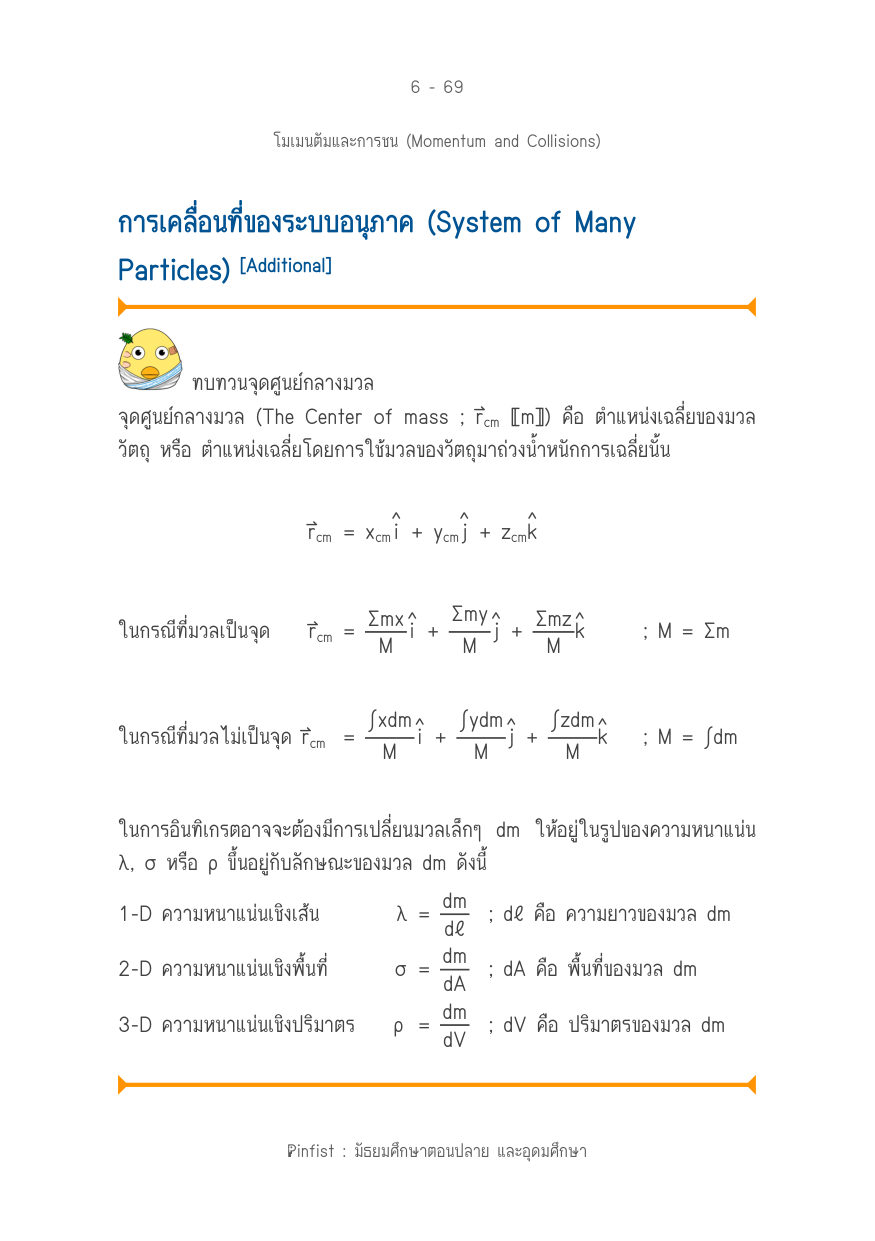 บทที่ 6 หน้า 69