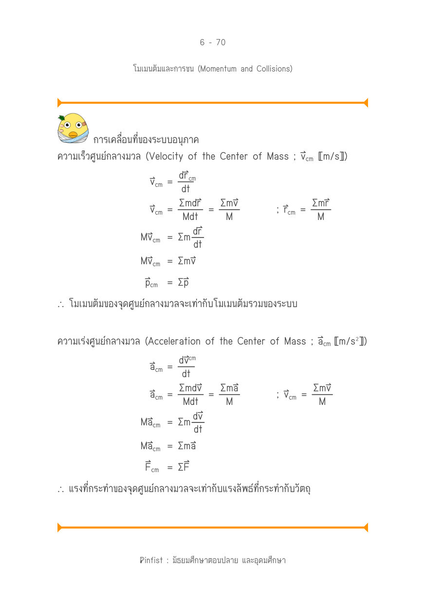 บทที่ 6 หน้า 70