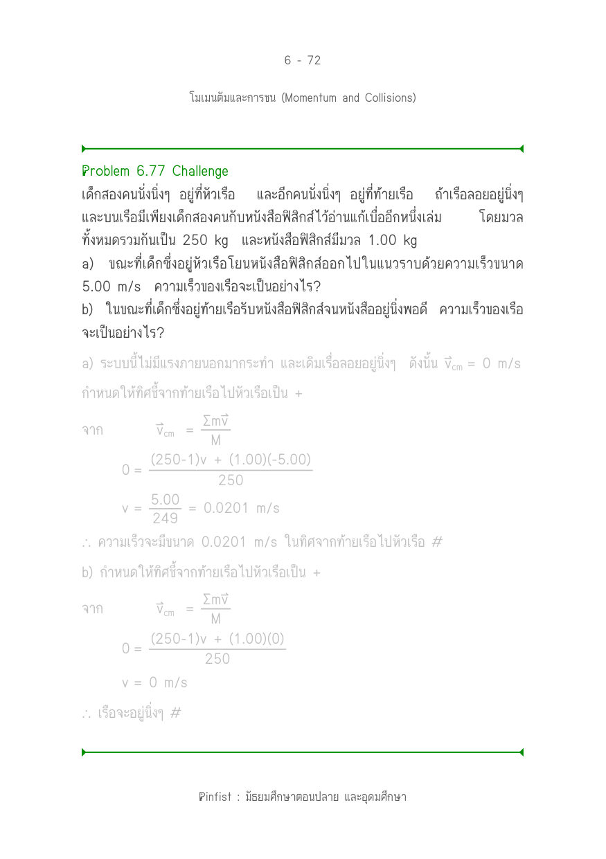 บทที่ 6 หน้า 72