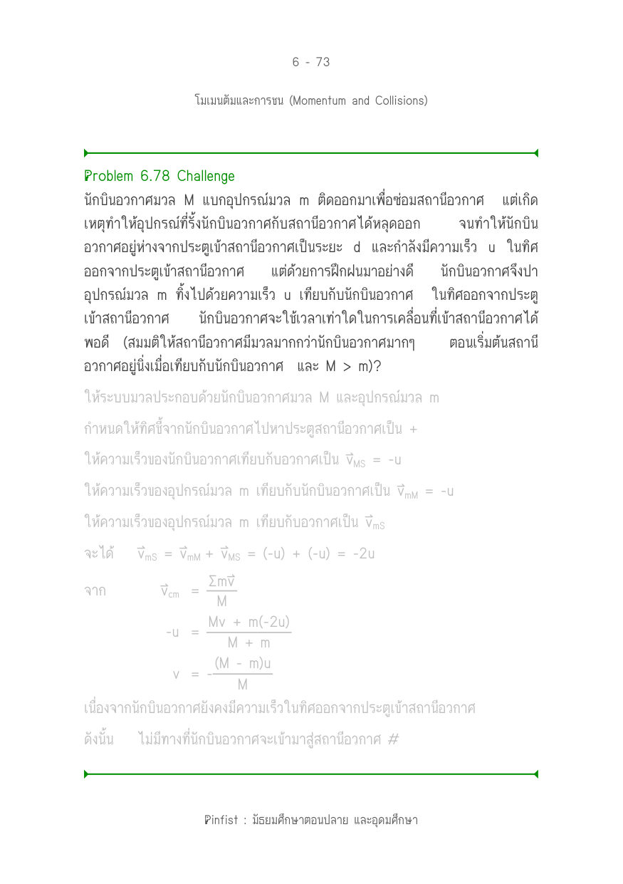 บทที่ 6 หน้า 73