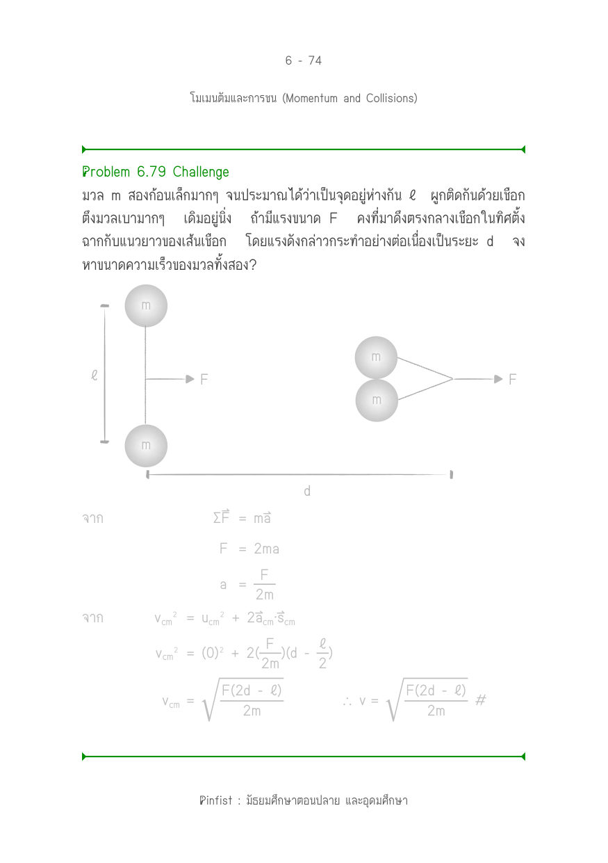 บทที่ 6 หน้า 74