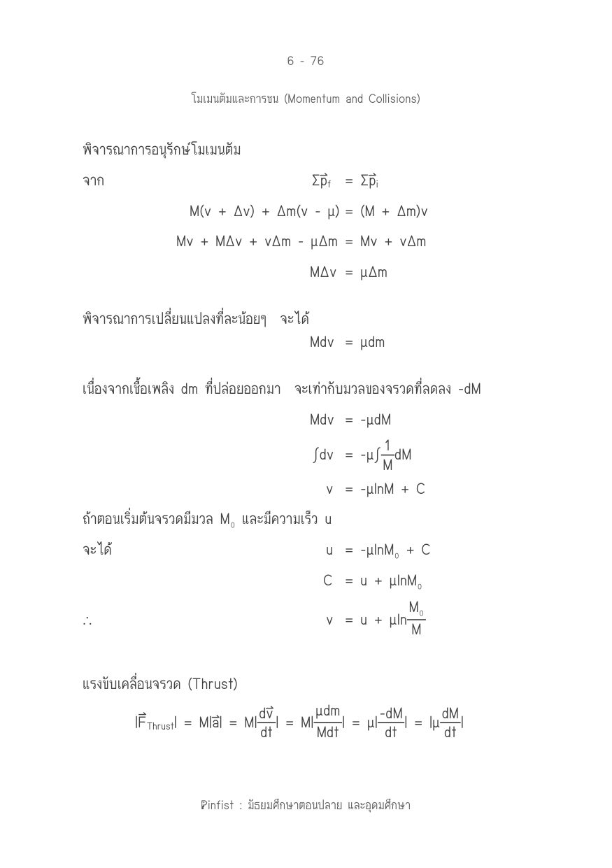 บทที่ 6 หน้า 76