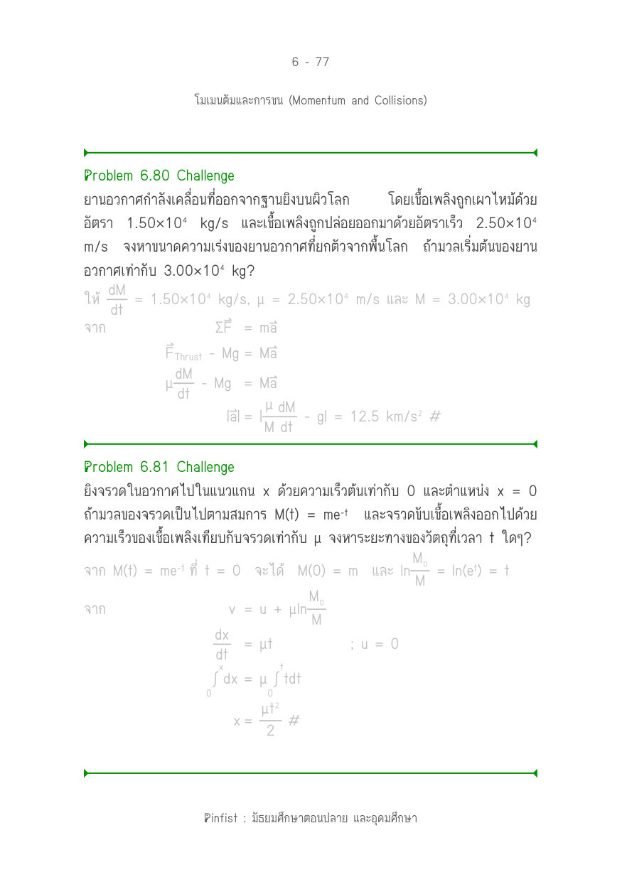 บทที่ 6 หน้า 77
