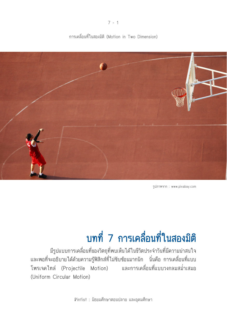 บทที่ 7 หน้า 1