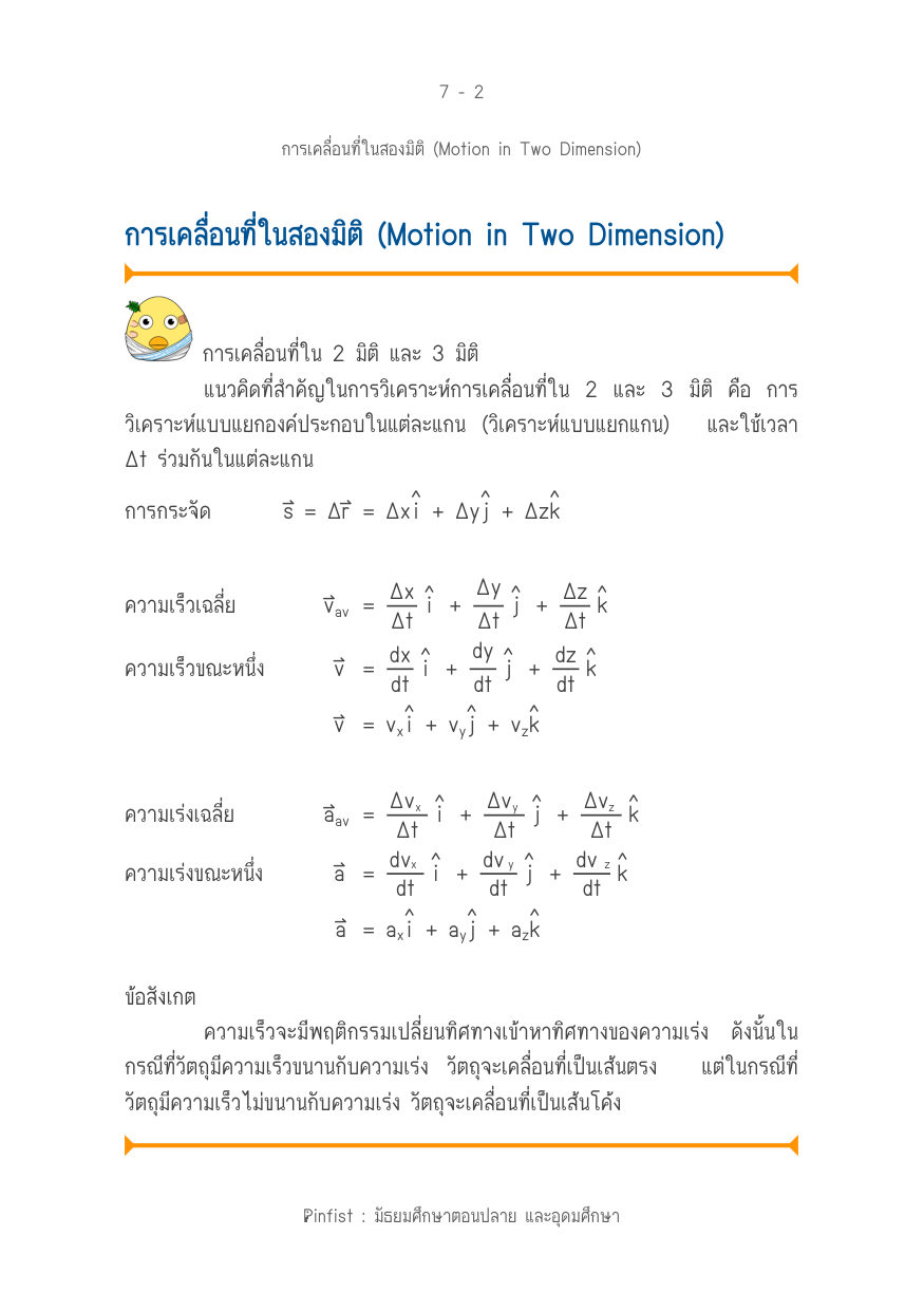 บทที่ 7 หน้า 2