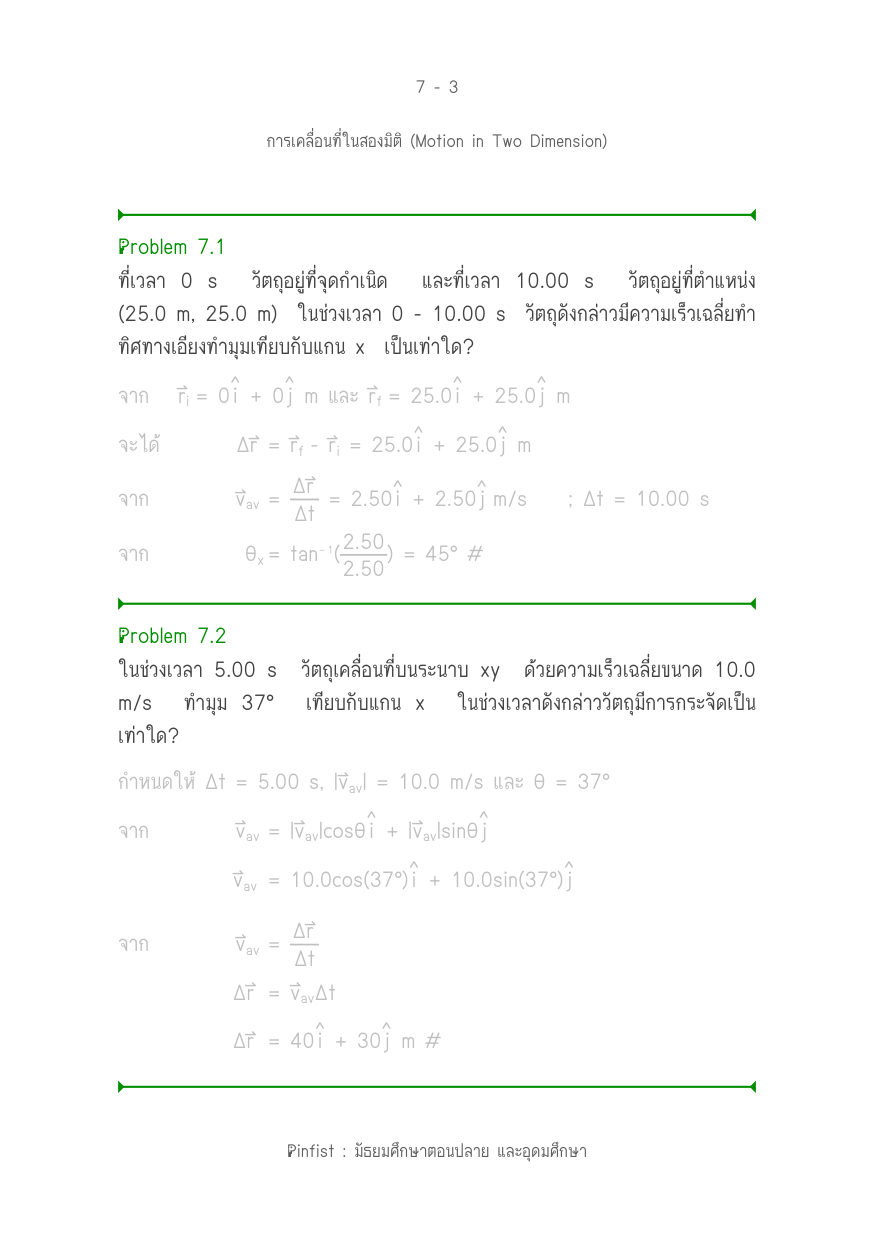 บทที่ 7 หน้า 3