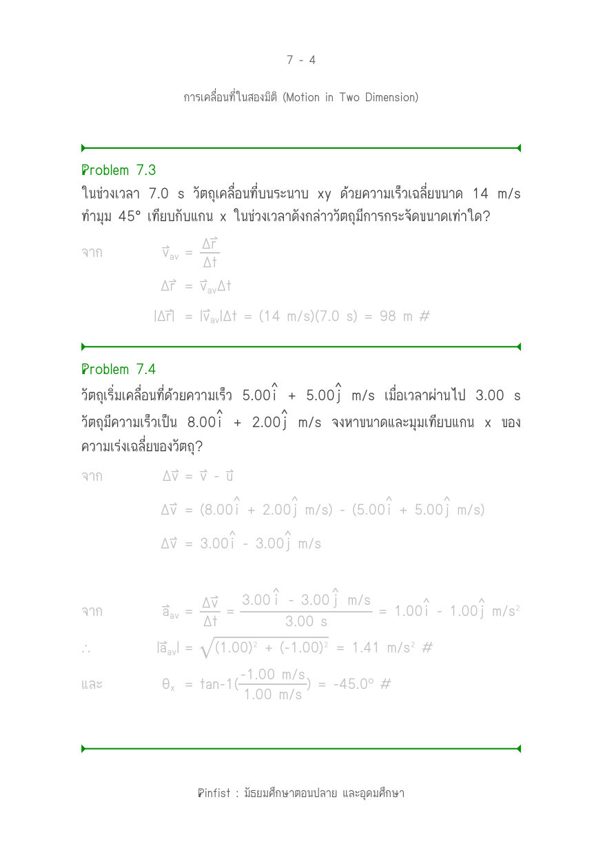 บทที่ 7 หน้า 4