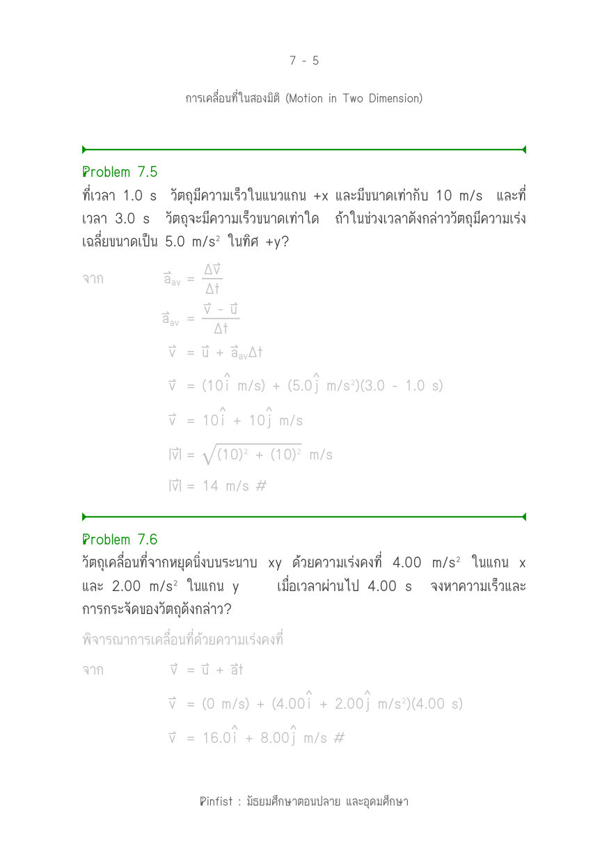 บทที่ 7 หน้า 5
