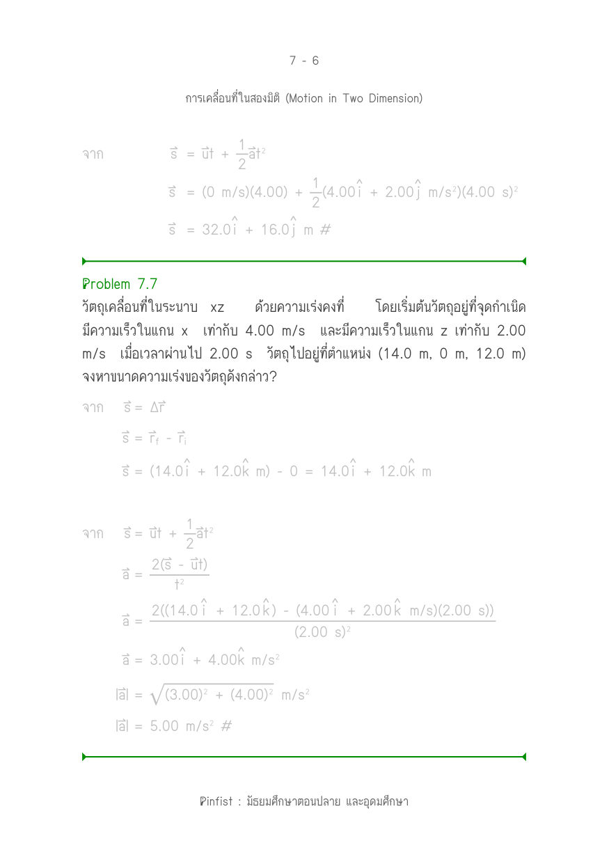 บทที่ 7 หน้า 6