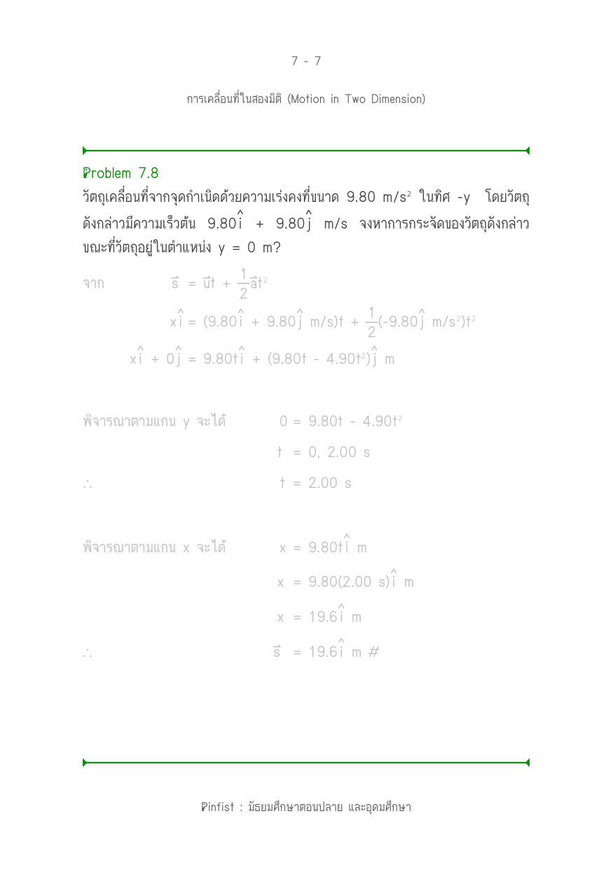 บทที่ 7 หน้า 7