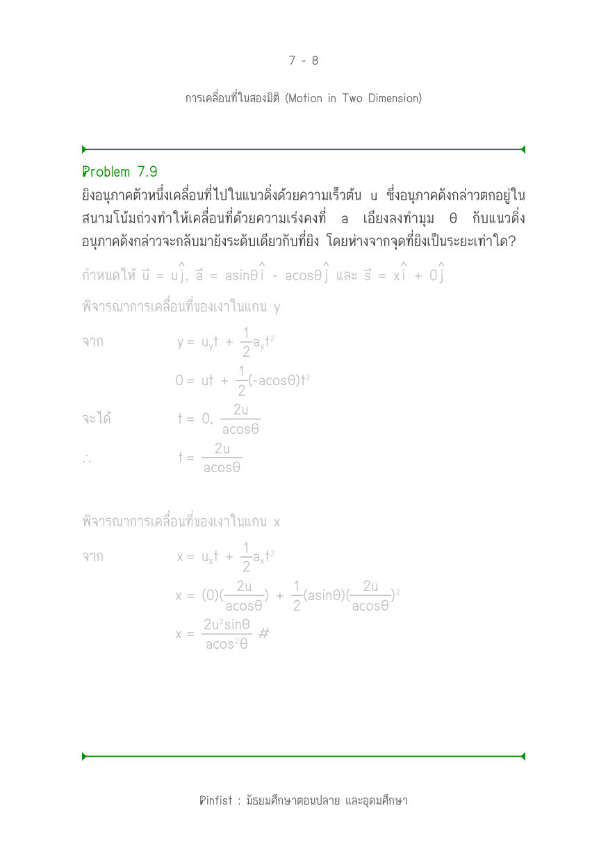 บทที่ 7 หน้า 8