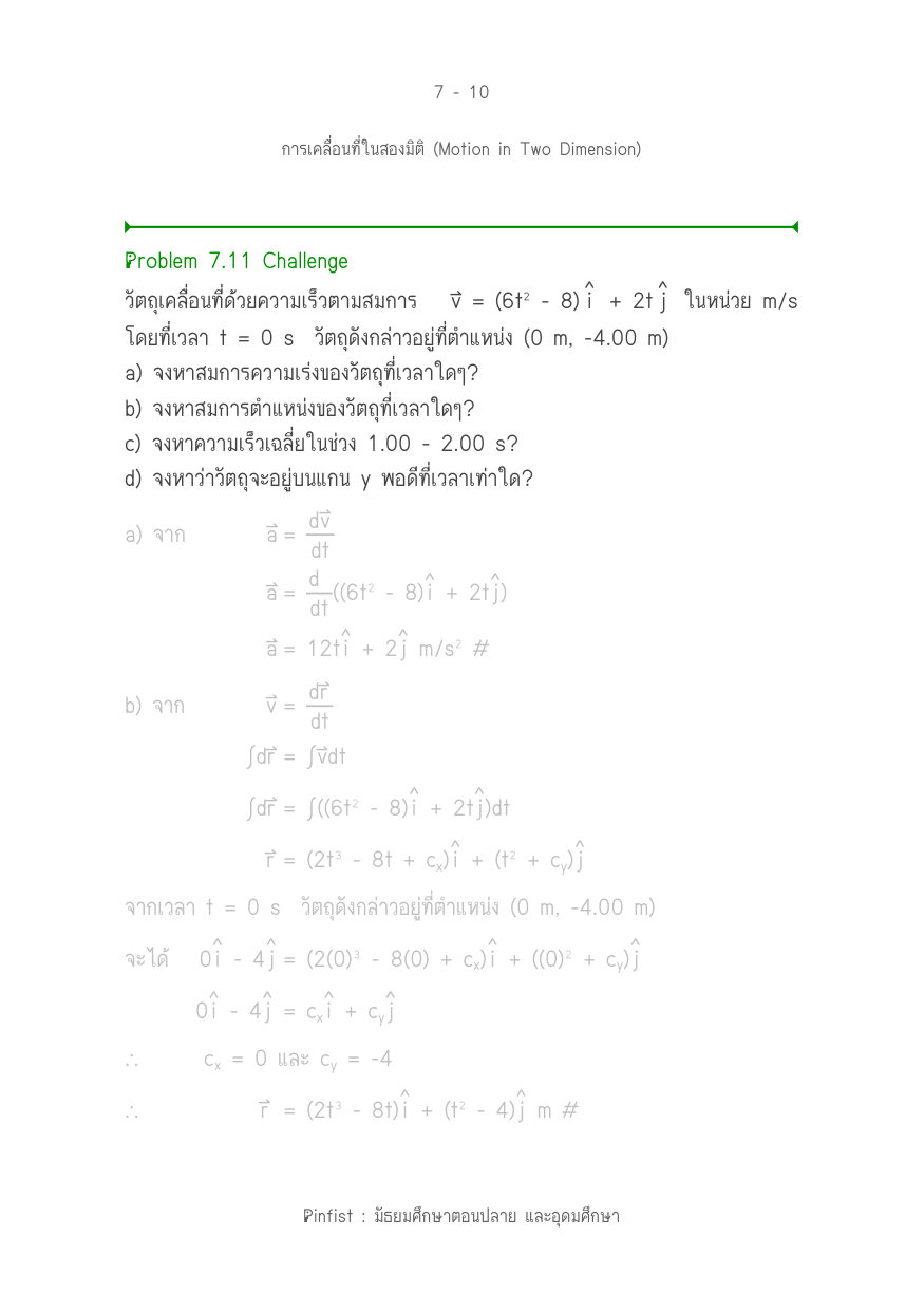 บทที่ 7 หน้า 10