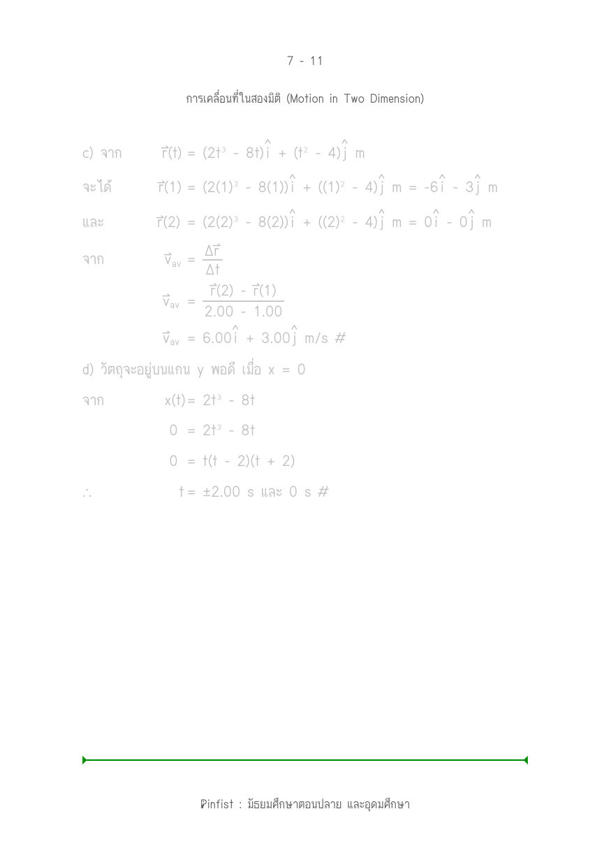 บทที่ 7 หน้า 11
