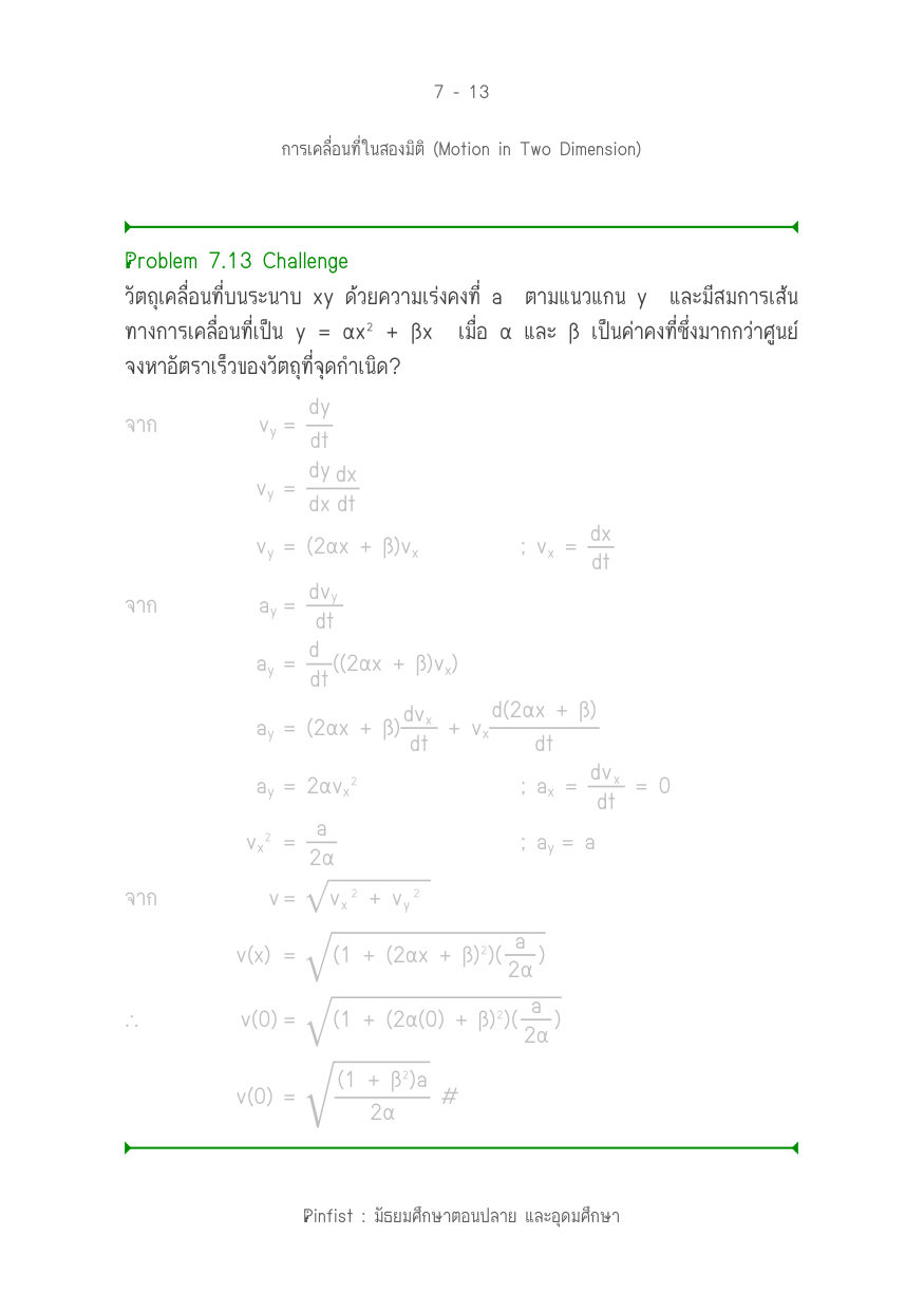 บทที่ 7 หน้า 13
