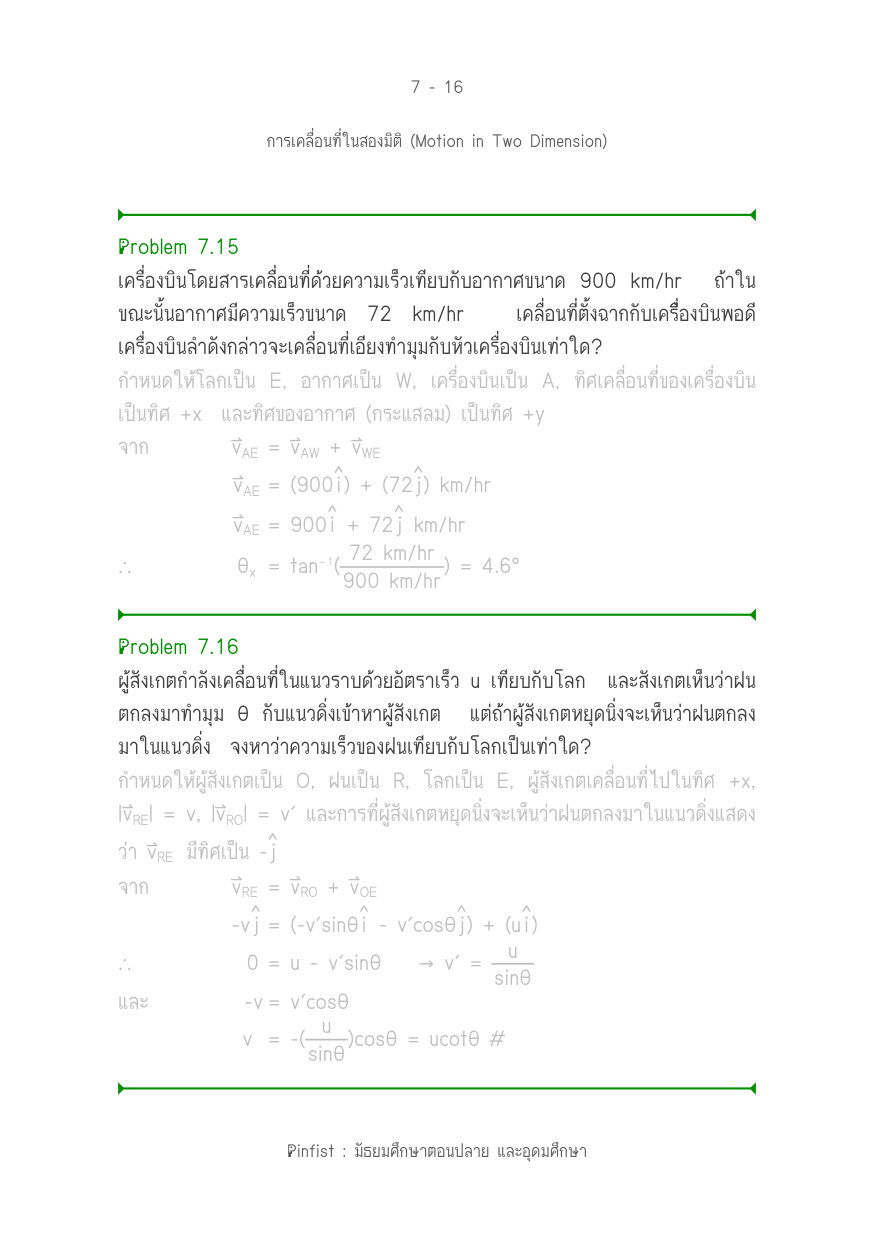 บทที่ 7 หน้า 16