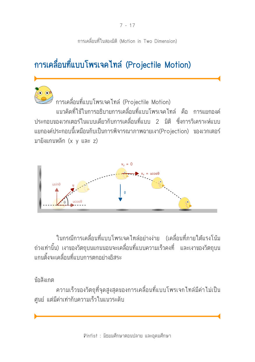 บทที่ 7 หน้า 17