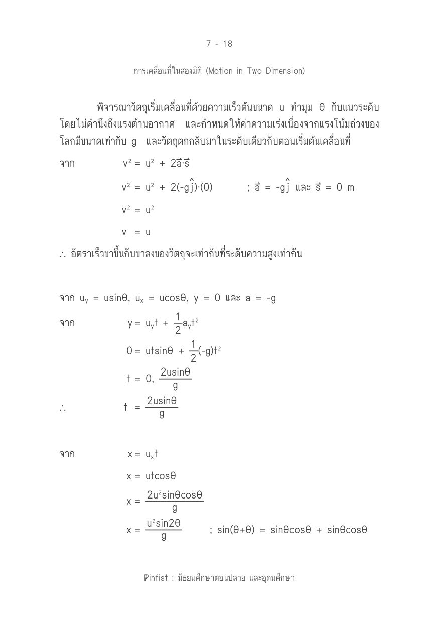 บทที่ 7 หน้า 18