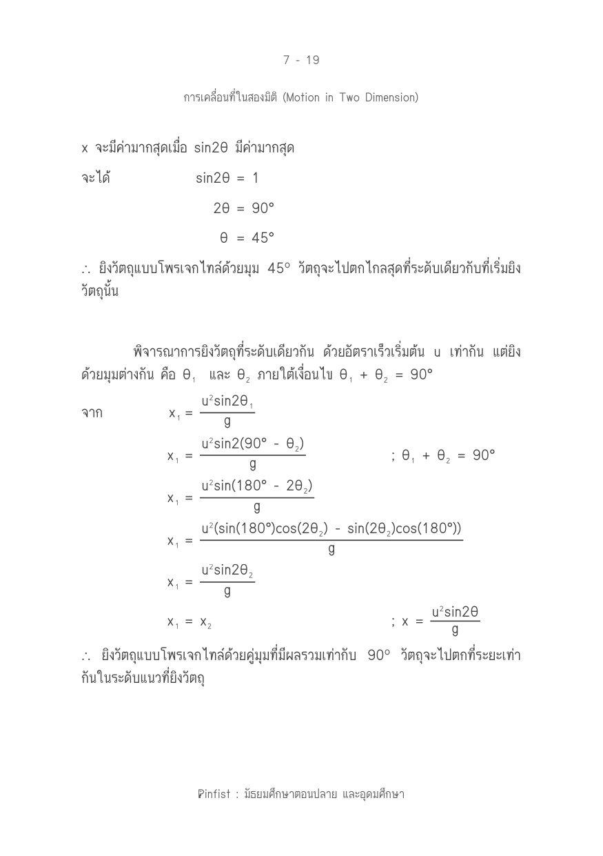 บทที่ 7 หน้า 19