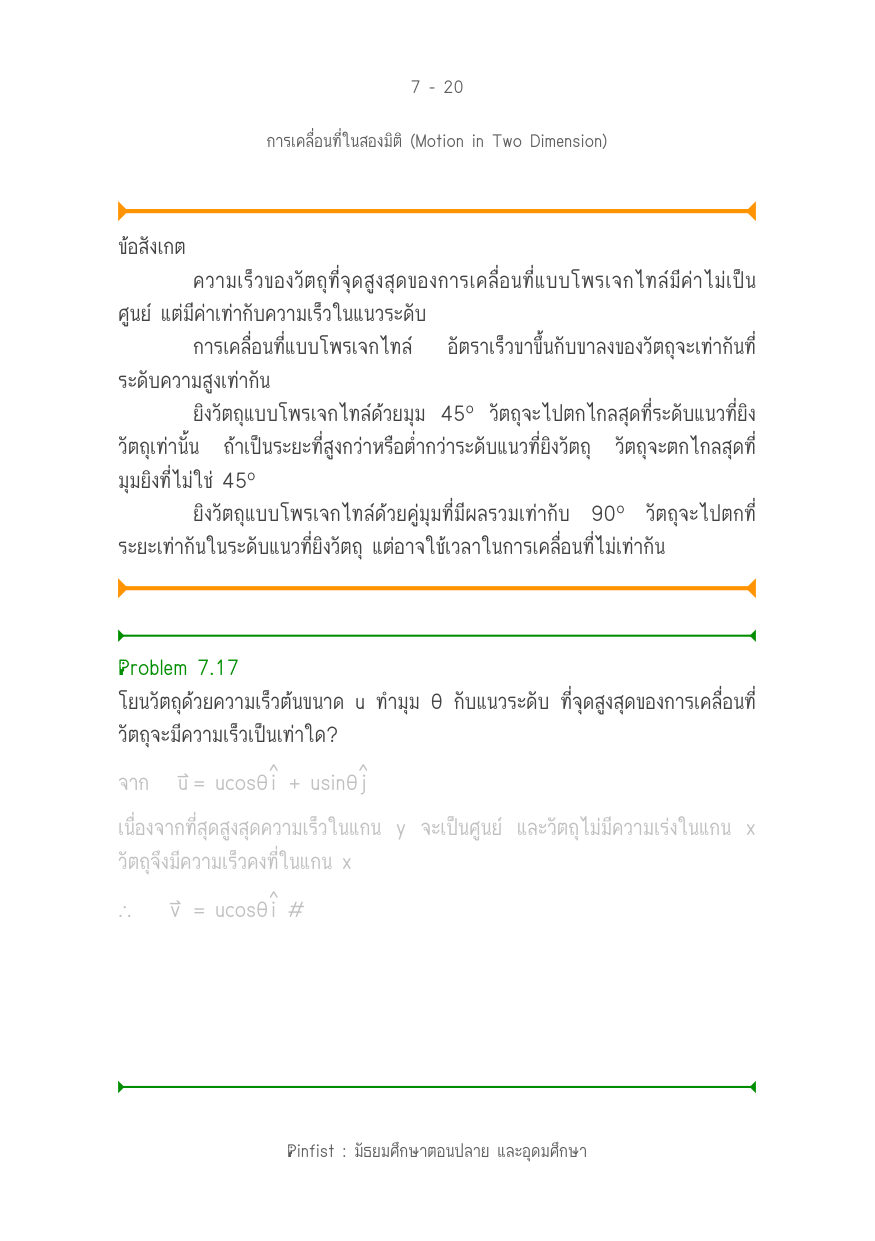 บทที่ 7 หน้า 20