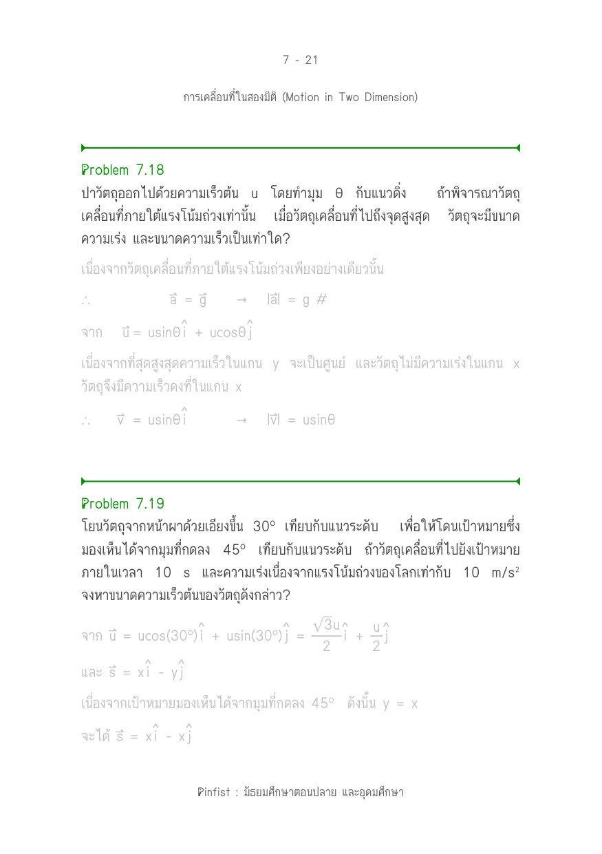 บทที่ 7 หน้า 21