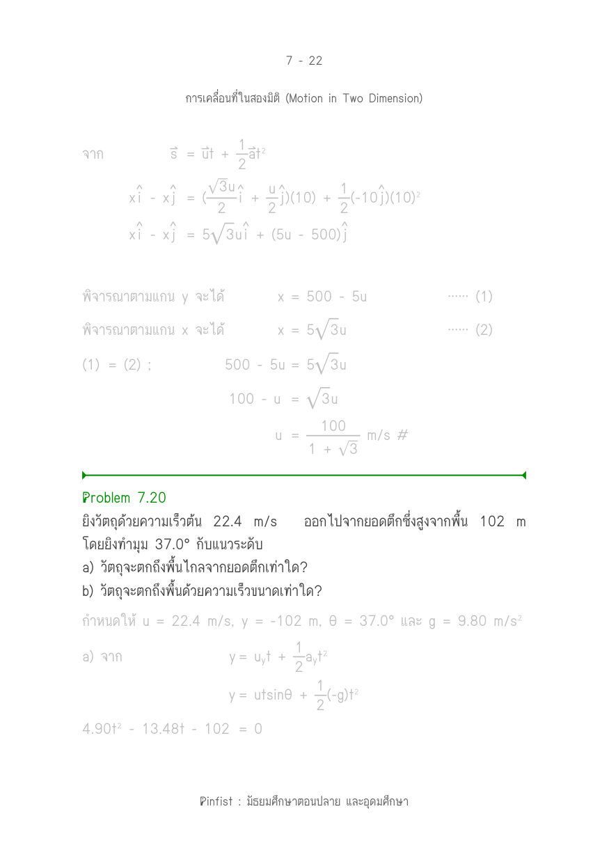 บทที่ 7 หน้า 22